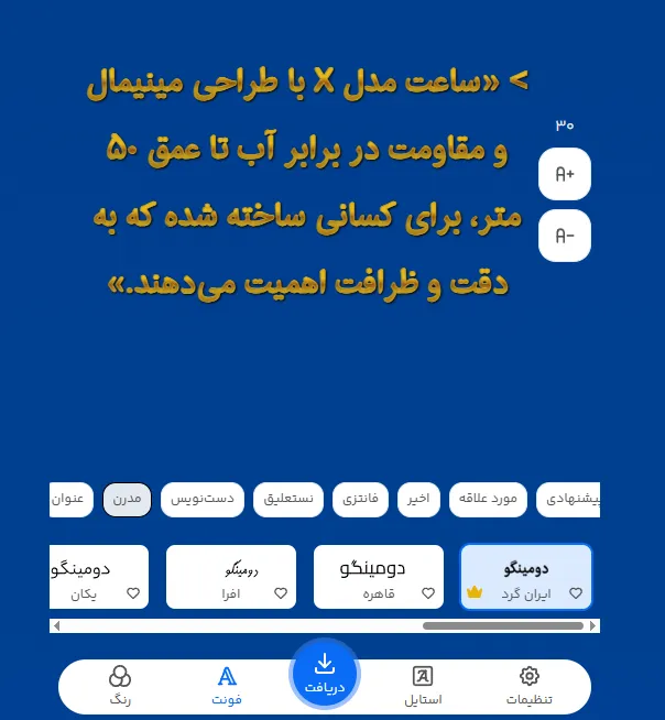 طراحی متن برای تبلیغ ساعت مچی با فونت آنلاین فارسی